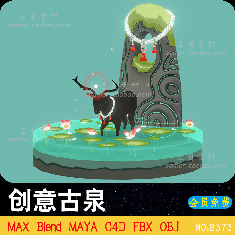 手绘森林古泉小鹿游戏场景模型MAX设计3D素材建模OBJ渲染文件C4D