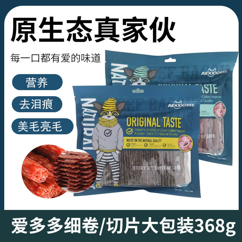 爱多多狗零食牛肉培根海藻细卷切片肉条肉干法斗泰迪大礼包358g