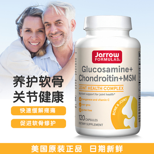 美国Jarrow杰诺葡萄糖胺软骨素MSM维骨力缓解关节腿骨疼痛中老年