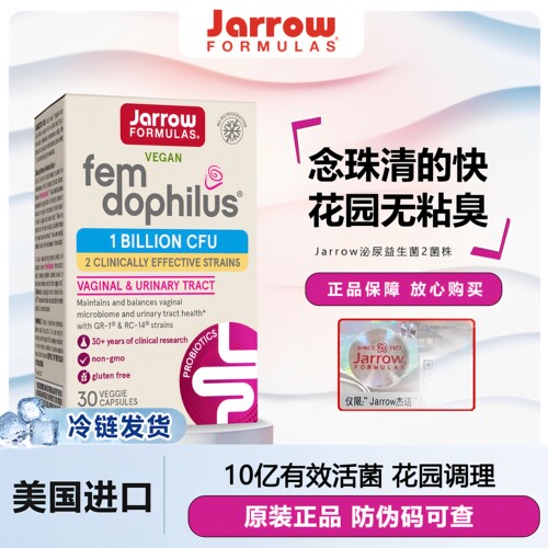 美国Jarrow杰诺女性益生菌30粒