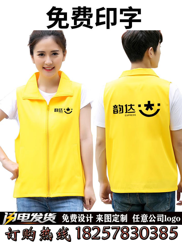 韵达马甲背心工作服定制印字logo中通申通快递志愿者红色义工定做