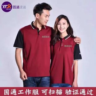 新款圆通速递工作服快递短袖夏装透气快递员男女工衣T恤定制logo