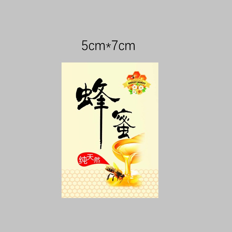 蜂蜜贴纸不干胶标签包装定制 百花蜜洋槐花蜜枣花土蜂蜜瓶贴