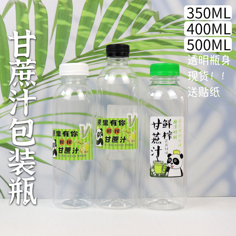 网红圆形350-400-500ml 甘蔗汁瓶子 透明pet塑料瓶甘蔗汁包装空瓶