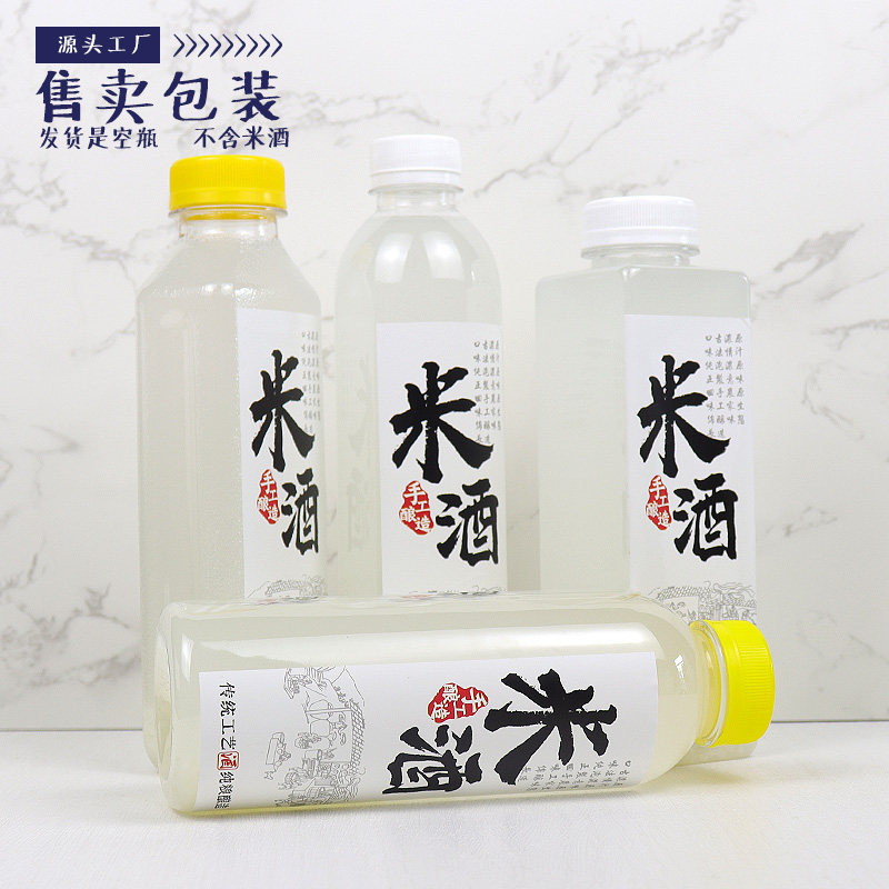 米酒塑料瓶500ml食品级PET材质