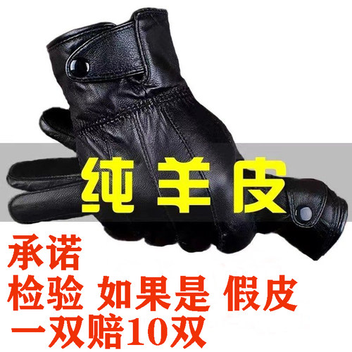 男士羊皮真皮防风防水加厚手套