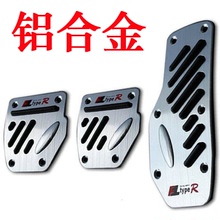 东风风神AX7AX5AX3AX4刹车离合器油门改装免打孔金属脚踏板防滑垫