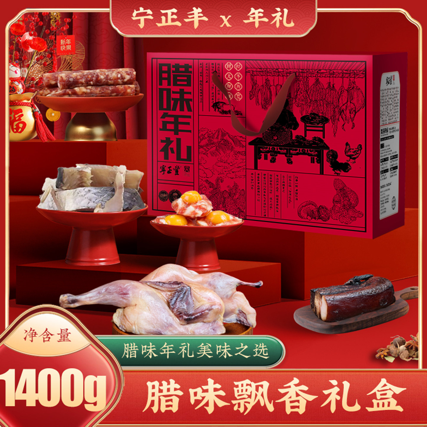 徽州腊味风干咸鸡板鸭黑松露香肠草鱼凤凰盏徽式酱肉年货1400g