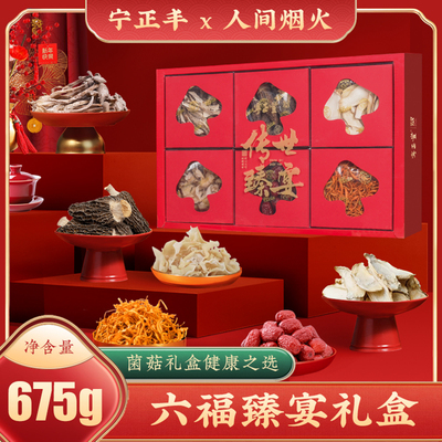 宁正丰羊肚竹耳菌蛹虫杏鲍鹿茸菇