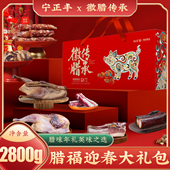 腊福迎春礼包板鸭鸡刀板香火腿芯香肠腌鲜蹄酱肉腊肉宁正丰2800g