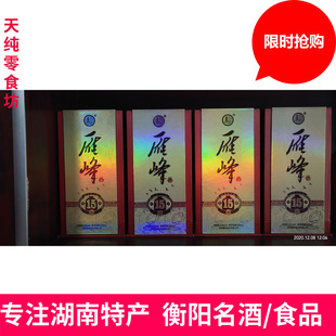 雁峰王酒雁峰15年窖藏52度浓香型白酒年份酒衡阳特产送礼收藏好酒