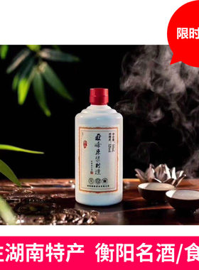 湖南衡阳特产雁峰王酒雁峰原浆封壇酒浓香型52度500ml私享系包邮