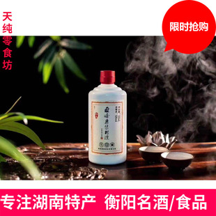 湖南衡阳特产雁峰王酒雁峰原浆封壇酒浓香型52度500ml私享系包邮