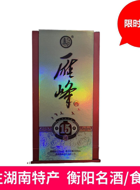 湖南衡阳特产雁峰王酒窖藏52度浓度型白酒单瓶装白酒包邮送礼特产