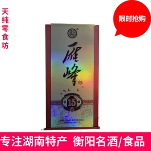 湖南衡阳特产雁峰王酒窖藏52度浓度型白酒单瓶装白酒包邮送礼特产