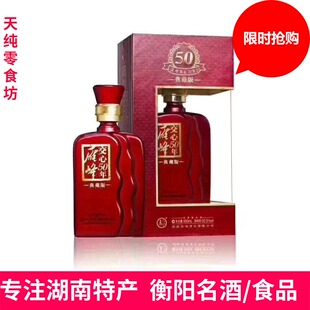衡阳雁峰王酒交心50年版50.8度浓清酱兼香型白酒500ml包邮特产礼