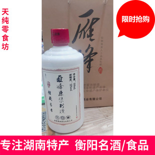 衡阳雁峰酒雁峰原浆封壇私享馆藏6号浓香型白酒52度500ml订制包邮