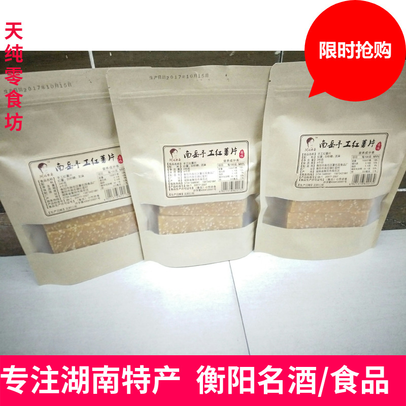 2袋包邮湖南衡阳特产衡阳南岳土特产传统手工红薯片240克阿锡农哥