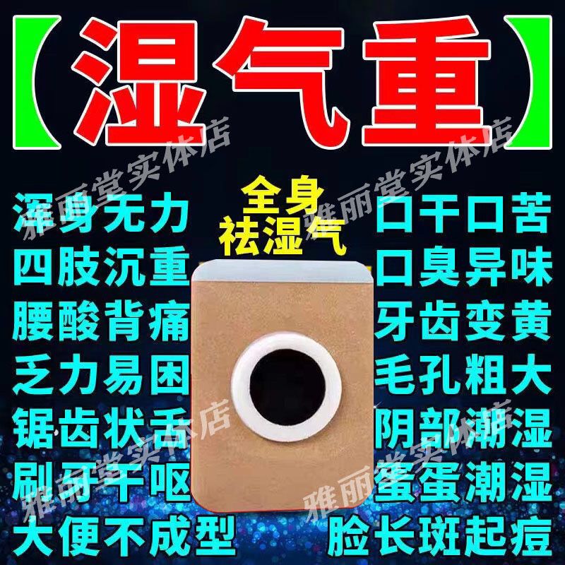 湿热脾胃湿气重虚弱乏力舌苔厚锯齿状消化不良排便不畅祛湿健脾贴