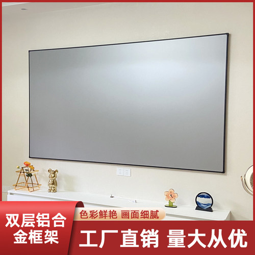 双框画框幕办公家用壁挂窄边100寸180寸影院屏投影仪幕布