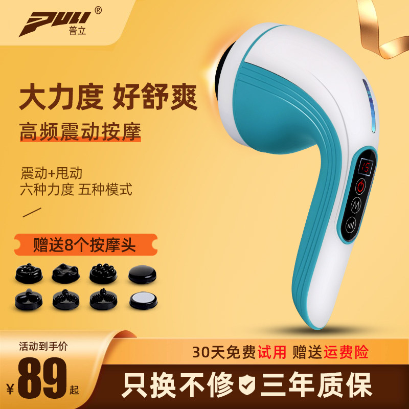 普立无线多功能敲打棒海豚按摩器