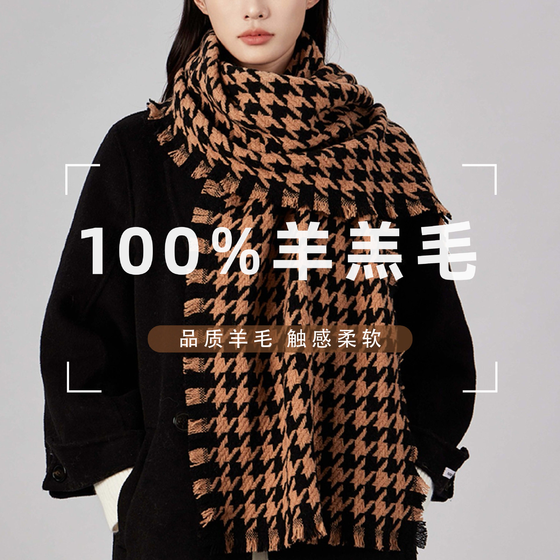 正品千鸟格100%羊毛围巾女秋冬韩系氛围感时尚格子围脖女男披肩
