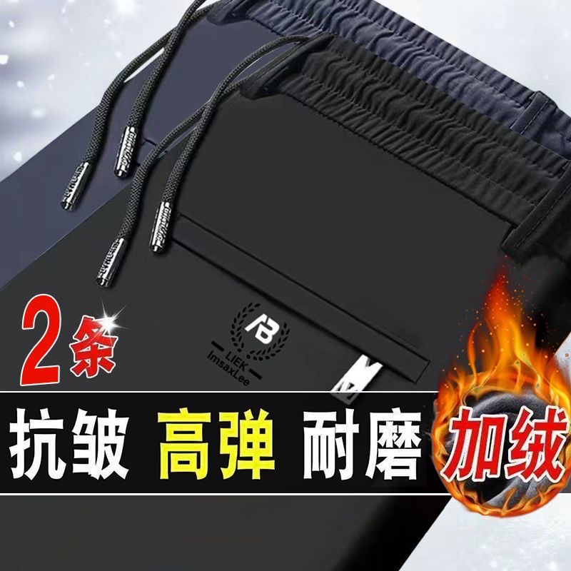 秋冬季加绒加厚男裤新款高弹力宽松休闲裤直筒保暖抗皱耐穿长裤子