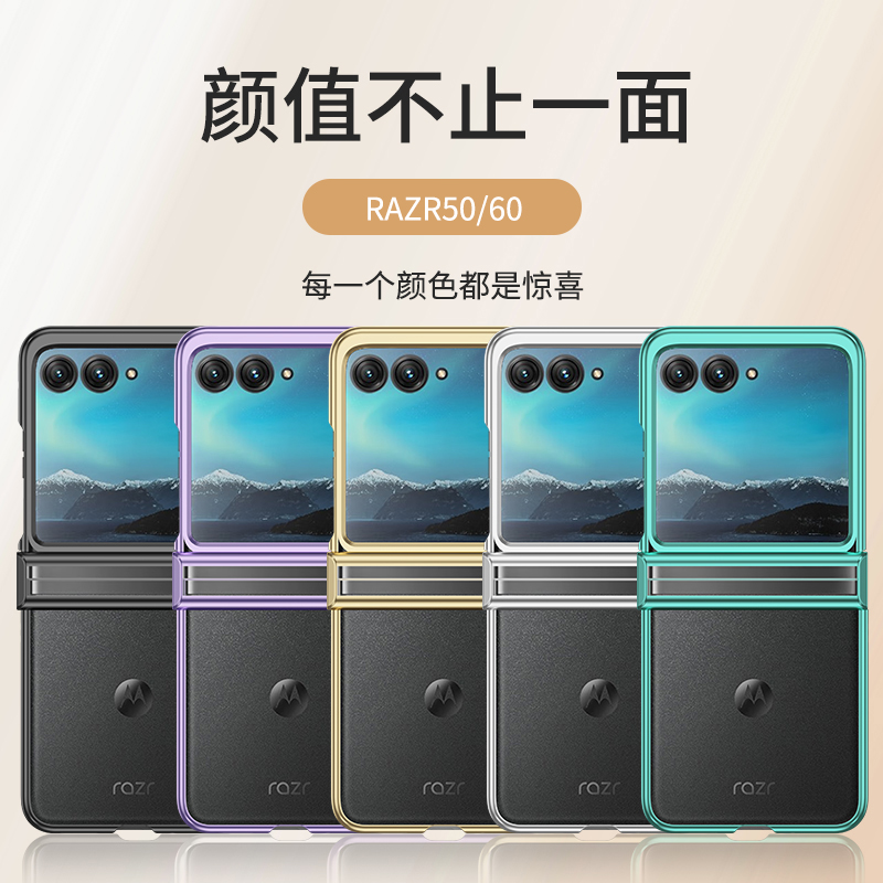 KUAIJIEWEI时尚高透电镀适用摩托罗拉razr60/50通用手机壳防摔折叠屏PC硬防刮花保护套