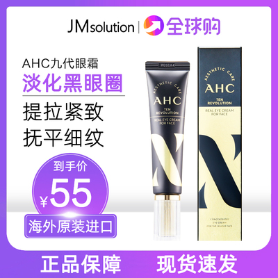 淡化黑眼圈ahc韩国30ml细纹眼霜