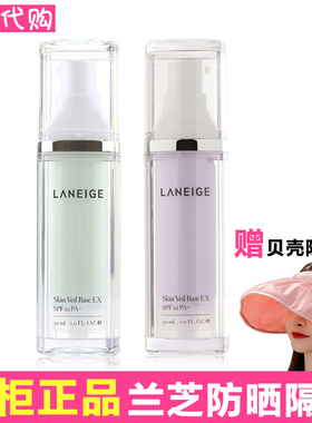 韩国进口兰芝雪纱丝柔防晒隔离霜30ml 紫色绿色遮瑕防辐射妆前乳