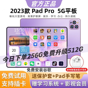 2023年新款 护眼全面屏安卓学习办公 5G平板电脑可插卡官方正品