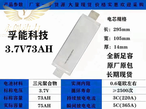 全新孚能3.7V73ah三轮车三元电池