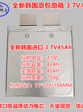 3.7V 40/45AH电动代步车进口大容量动力电芯三元聚合物原装锂电池