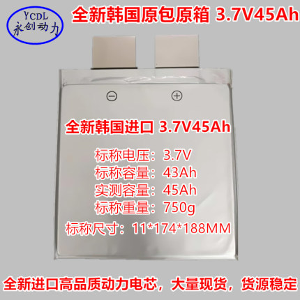 3.7V 40/45AH电动代步车进口大容量动力电芯三元聚合物原装锂电池