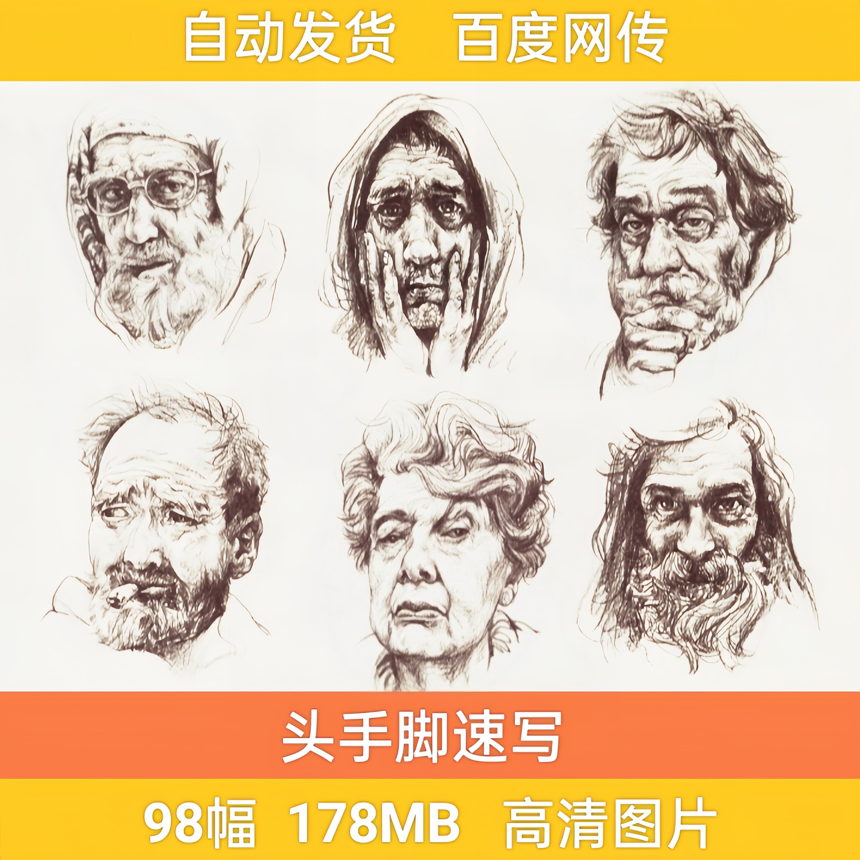 高清人物头手脚速写 临摹范画 电子版考前美术联考速写素材