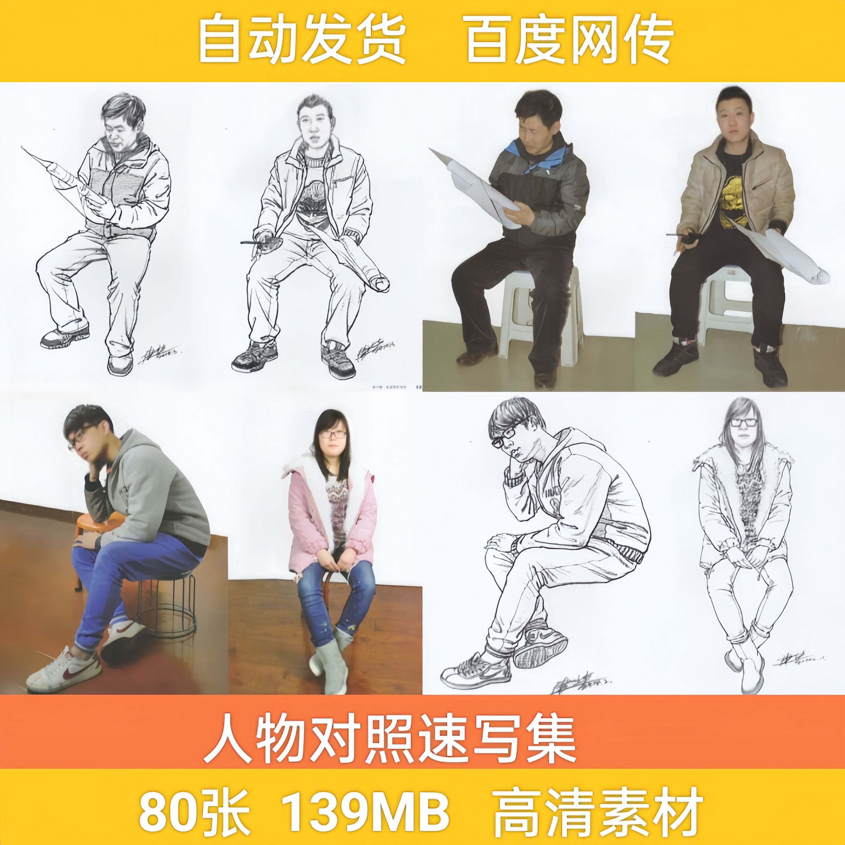 人物速写对临动态图片高清电子版照片组合场景站坐蹲动态绘画素材