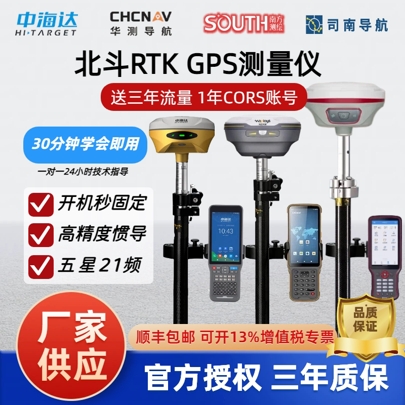 高精度RTK测量仪北斗测亩仪图片