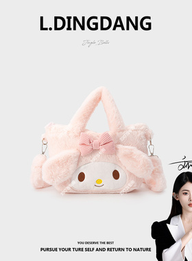 【刘叮当甄选】卡通毛绒玩偶包包粉色三丽鸥女士单肩斜挎毛绒包