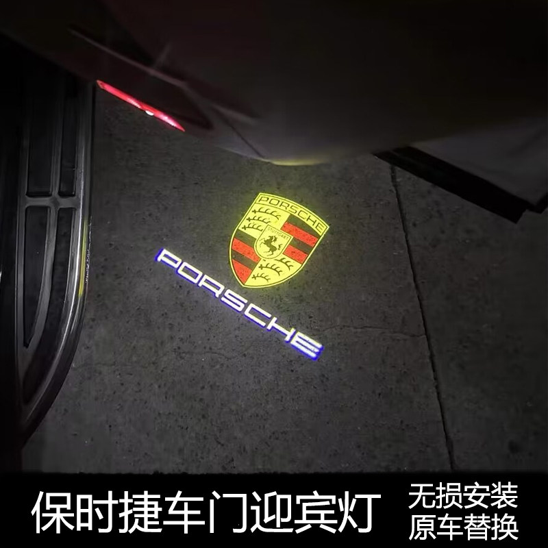 保时捷卡宴macan迎宾灯帕拉梅拉911车门投影灯Taycan门控灯高清灯