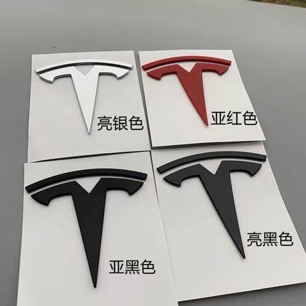 特斯拉modelY/model3车标黑化毛豆3yT前标尾标哑黑TESLA车标改装