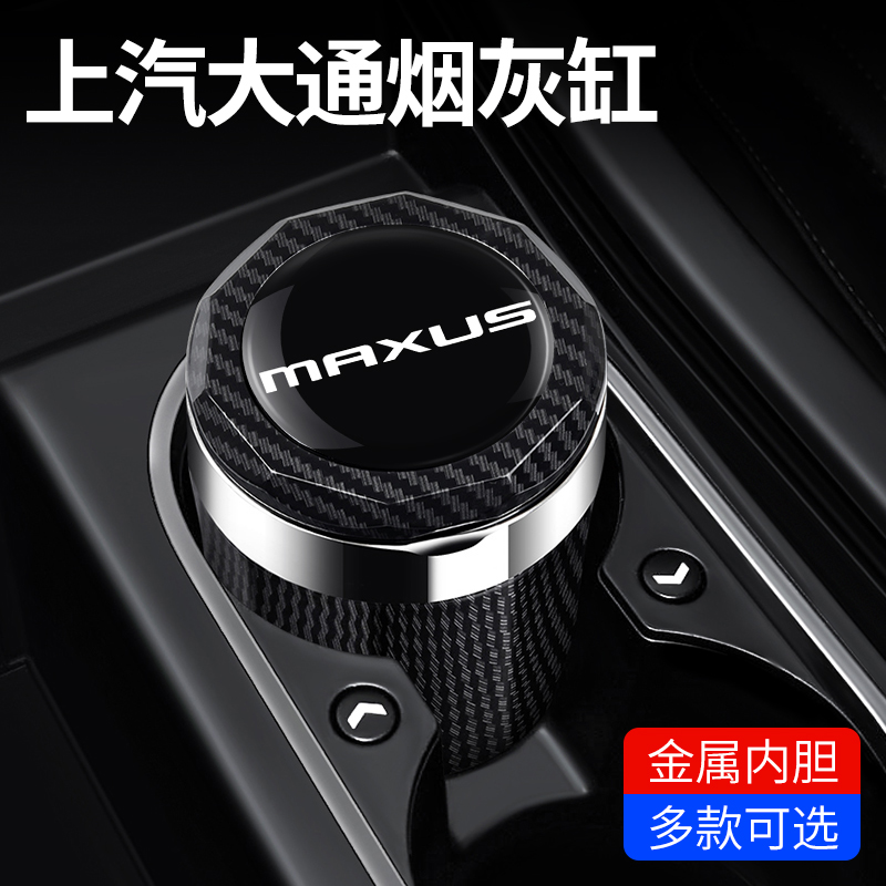 大通皮卡T90 T70 T60 星际H高阻燃车载烟灰缸汽车内饰改装带盖灯