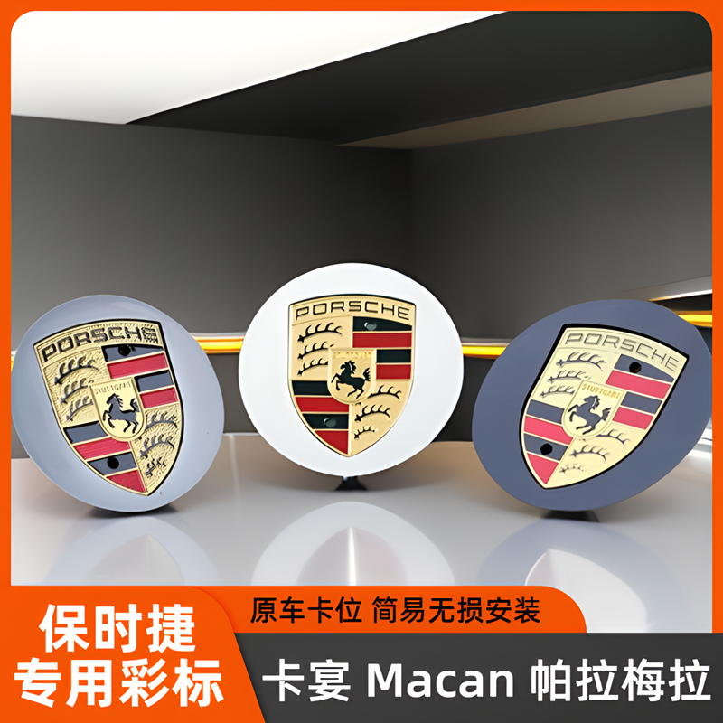 适用保时捷卡宴轮毂盖彩标Macan911帕拉梅拉Macan轮胎中心盖改装