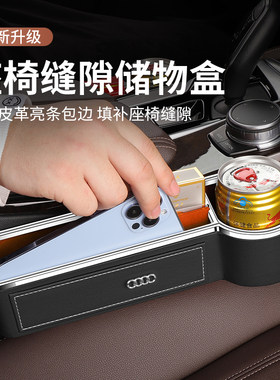 奥迪汽车夹缝收纳盒A6L/A4L/Q5座椅缝隙储物车载车内装饰用品大全