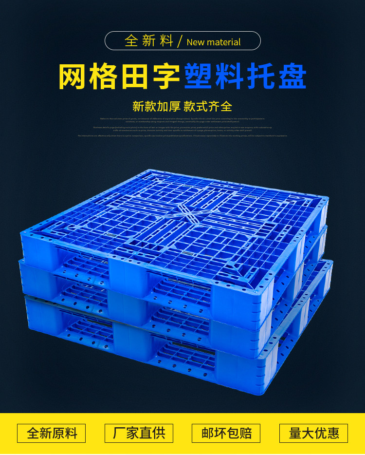 加厚重型田字塑料叉车仓库货物