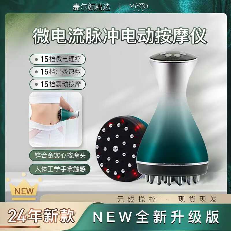 【麦尔颜】15档25档高频电动多功能经络刷揉腹刷肚子热敷按摩仪