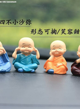 四个光头不听不看不说小和尚摆件全套 摆件 沙弥树脂正品包邮