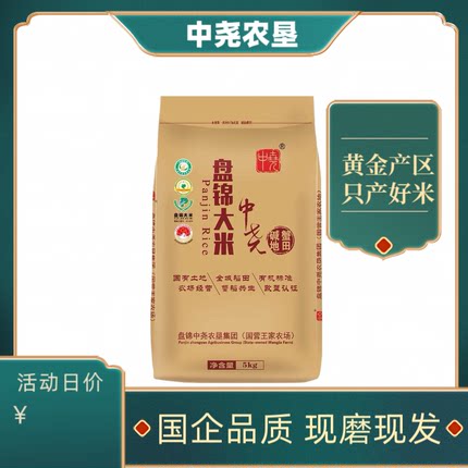 2025年米盘锦中尧盘锦蟹田米5kg10斤编织袋粳米