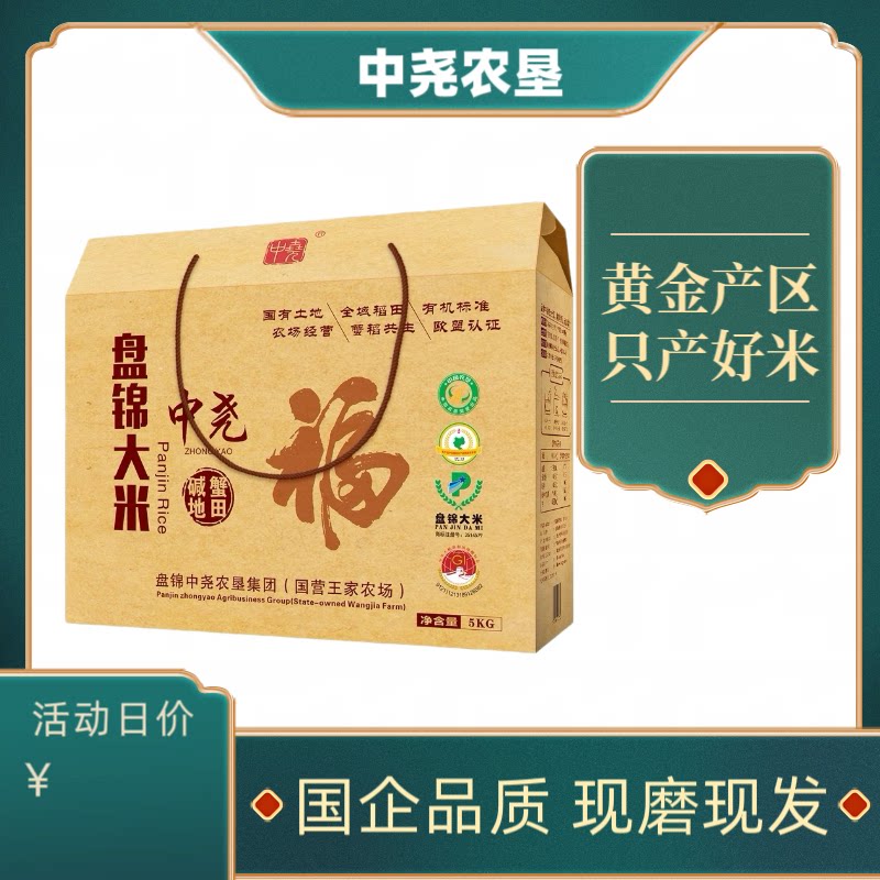 东北盘锦蟹田大米包邮新年送礼