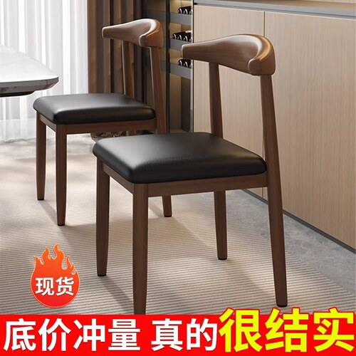 餐椅家用北欧靠背凳子书桌现代简约卧室女轻奢仿实木铁艺牛角椅子