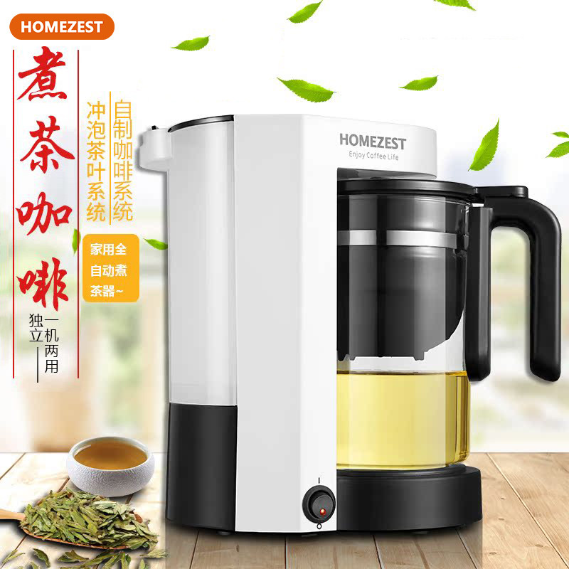 HOMEZEST/汉姆斯特CM-310小型桌面台式泡茶机咖啡机智能泡茶保温